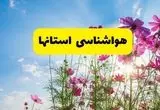 هواشناسی استان ها ۲۴ ساعت آینده | پیش بینی وضعیت آب و هوا شهرستان ها فردا شنبه ۳ خرداد ۱۴۰۴ | دمای این استان ها جهنمی می‌شود!