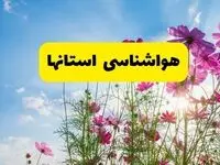 هواشناسی استان ها شنبه ۳۱ خرداد ۱۴۰۴ + پیش بینی وضعیت آب و هوا شهرستان ها ۲۴ ساعت آینده