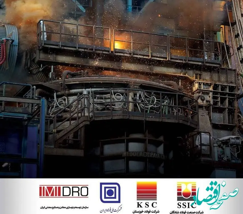 نخستین ذوب فولادسازی شادگان تولید شد