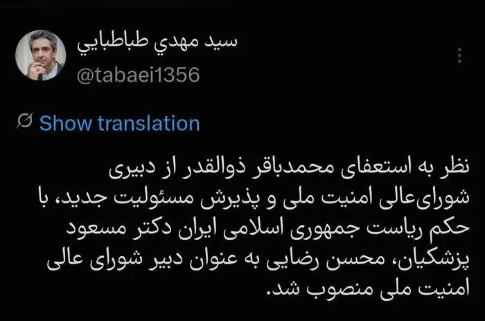 طباطبایی: با حکم پزشکیان، رضایی دبیر شورای عالی امنیت شد