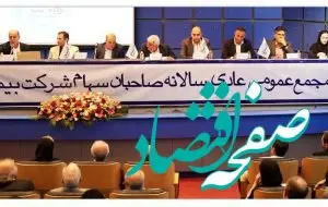 بیمه سامان ۱۵۰۰ میلیارد ریال سود تقسیم کرد