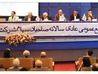 بیمه سامان ۱۵۰۰ میلیارد ریال سود تقسیم کرد