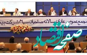 بیمه سامان ۱۵۰۰ میلیارد ریال سود تقسیم کرد