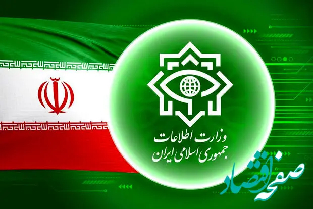 ضربه مهلک وزارت اطلاعات به شبکه تروریستی -صهیونیستی در ۴ استان کشور
