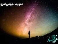 تقویم امروز پنجشنبه ۱۱ بهمن ۱۴۰۳ / اعمال نیک روز پنجشنبه ۱۱ بهمن ۱۴۰۳