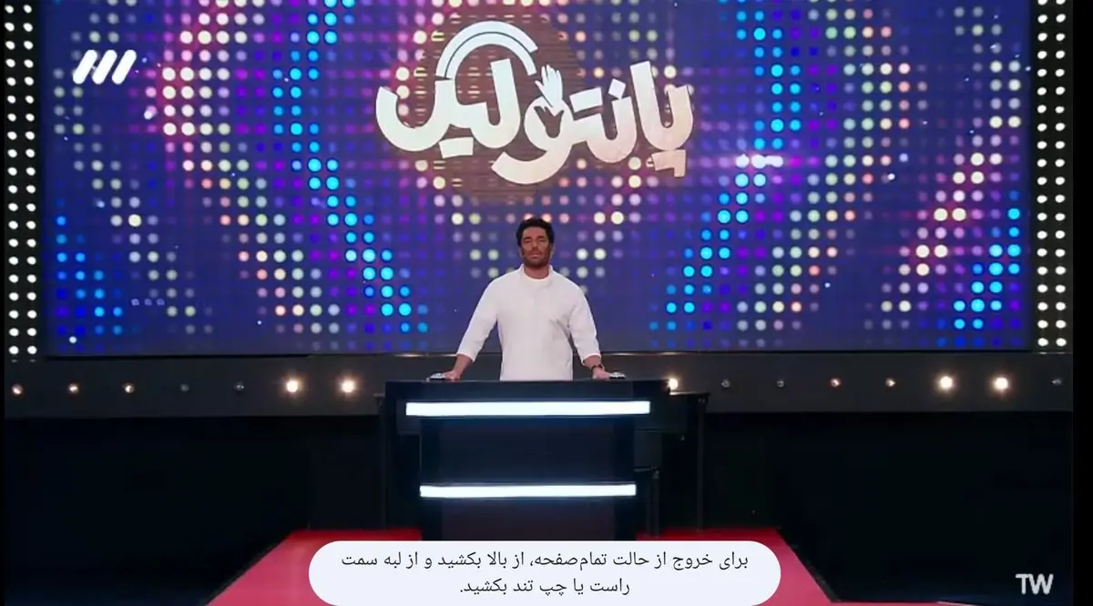 قسمت هفتم مسابقه پانتولیگ فصل جدید امشب / لینک دانلود قسمت ۷ پانتولیگ پنجشنبه ۱ خرداد