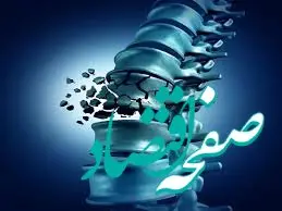 اعلام دیه ستون فقرات و شکستگی دنده و مهره کمر ۱۴۰۴ | اعلام دیه در ماه‌های حرام + مبلغ + جزئیات دریافت دیه 