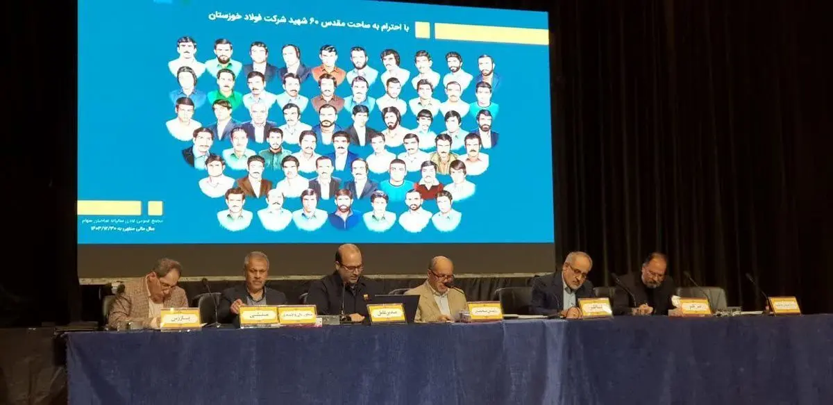 مجمع عمومی عادی سالیانه شرکت فولاد خوزستان با حضور ۷۳/۹ درصد از سهامداران