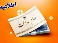 چرا خبری از پرداخت سود سهام عدالت نیست؟