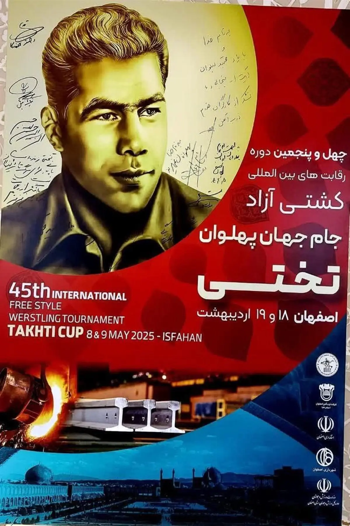 ذوب‌آهن اصفهان میزبان رقابت‌های بین‌المللی کشتی آزاد جام جهان‌پهلوان تختی/عرصه‌ای به پهنای غیرت؛ از جهان پهلوان تختی تا تلاشگران ذوب‌آهن اصفهان