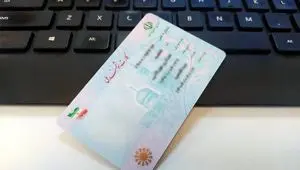 علت تاخیر در صدور کارت‌ ملی هوشمند مشخص شد