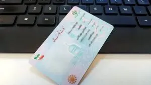 علت تاخیر در صدور کارت‌ ملی هوشمند مشخص شد