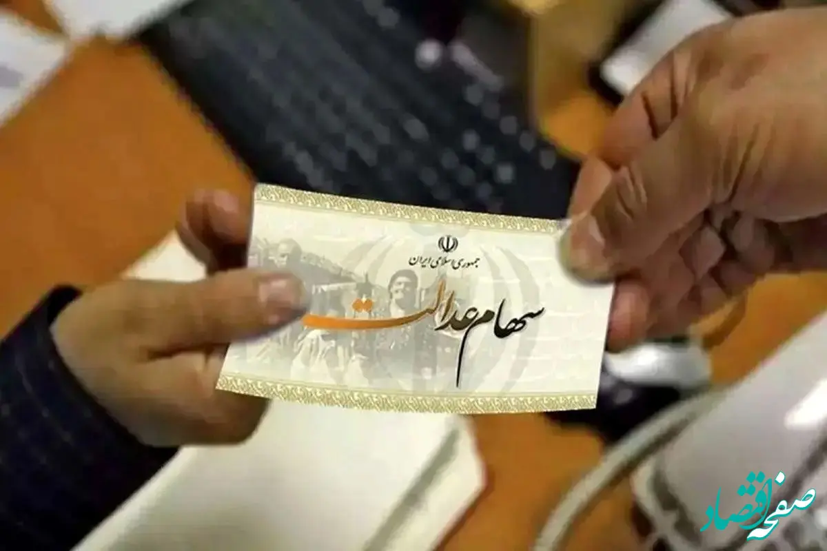 آزادسازی سهام عدالت بدون آسیب به سهامداران و بازار اعلام شد؛ جزئیات مدل جدید بورس