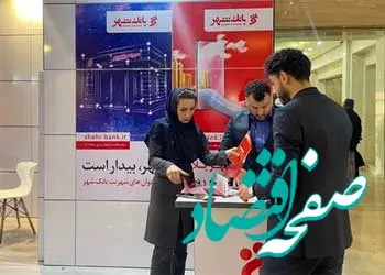 حضور بانک شهر در دومین رویداد «پتروتک»