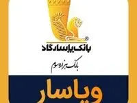 قابل توجه سهامداران وپاسار؛  جزئیات عرضه رمپنا و بپاس اعلام شد