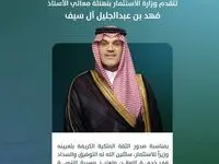 انتصاب جنجالی در ریاض؛ آیا عربستان برای نخستین‌بار یک وزیر شیعه را به کابینه آورد؟