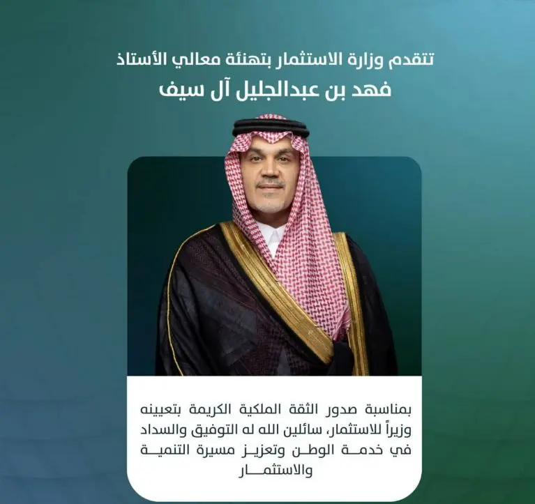 انتصاب جنجالی در ریاض؛ آیا عربستان برای نخستین‌بار یک وزیر شیعه را به کابینه آورد؟