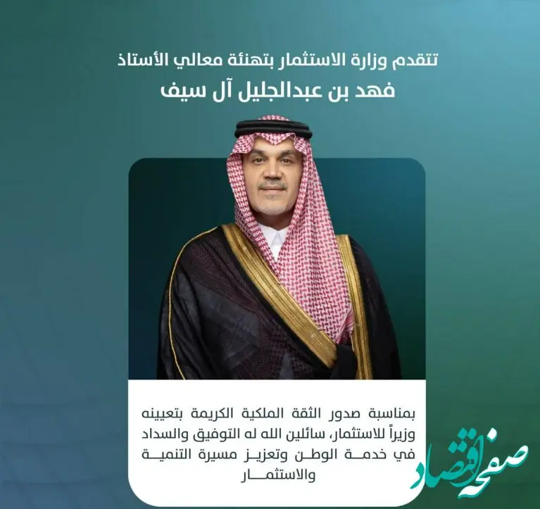 انتصاب جنجالی در ریاض؛ آیا عربستان برای نخستین‌بار یک وزیر شیعه را به کابینه آورد؟