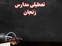 مدارس زنجان فردا چهارشنبه ۳ بهمن ماه ۱۴۰۳ تعطیل است؟ | خبر فوری تعطیلی مدارس زنجان فردا چهارشنبه ۳ بهمن ۱۴۰۳