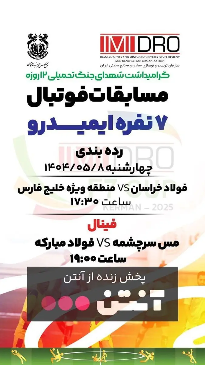 پخش زنده رده بندی و فینال فوتبال 7 نفره ایمیدرو