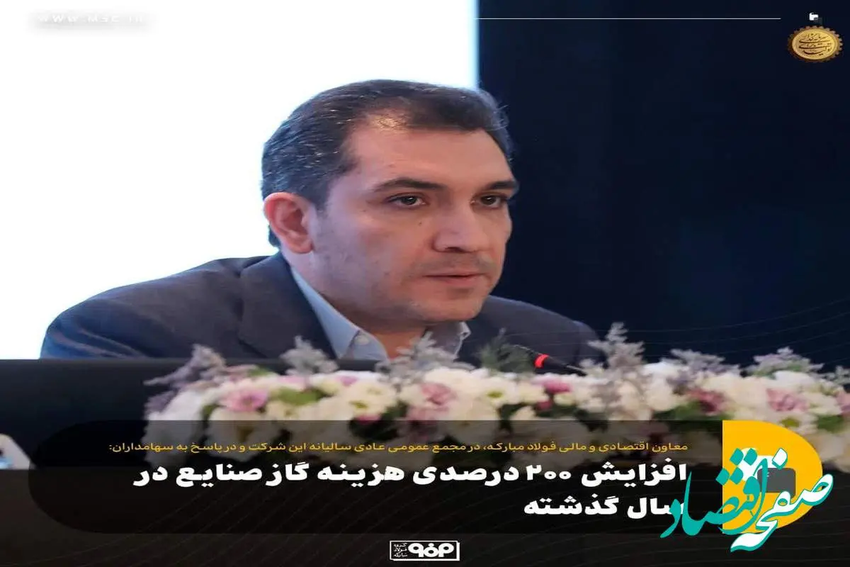 افزایش ۲۰۰ درصدی هزینه گاز صنایع در سال گذشته