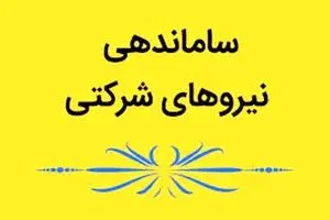 آخرین خبر از طرح ساماندهی استخدام نیروهای شرکتی امروز پنجشنبه ۷ خرداد ۱۴۰۵ | از طرح ساماندهی کارکنان غیررسمی چه خبر؟ 