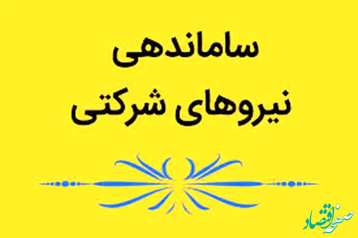 آخرین خبر از طرح ساماندهی استخدام نیروهای شرکتی امروز پنجشنبه ۷ خرداد ۱۴۰۵ | از طرح ساماندهی کارکنان غیررسمی چه خبر؟ 