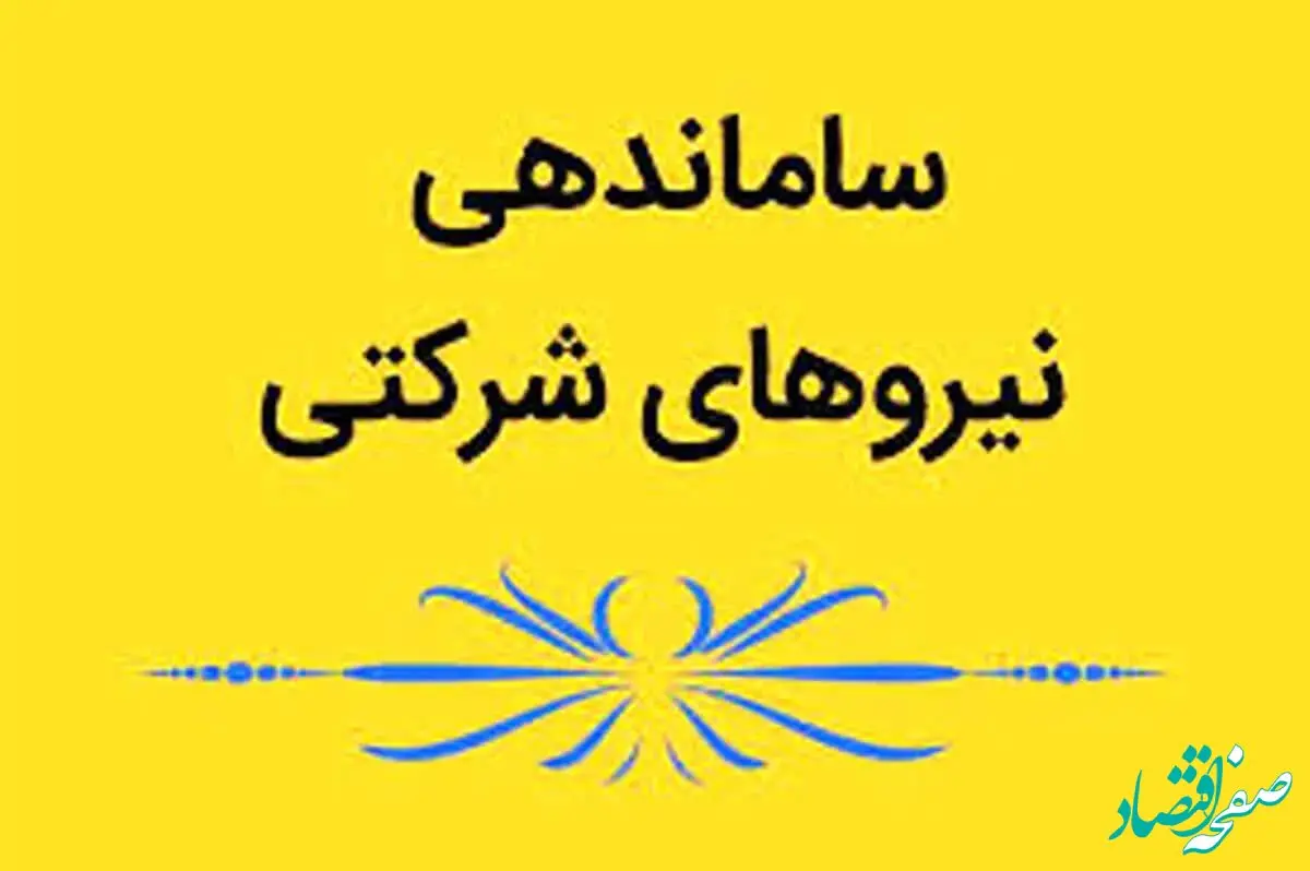 آخرین خبر از طرح ساماندهی استخدام نیروهای شرکتی امروز پنجشنبه ۷ خرداد ۱۴۰۵ | از طرح ساماندهی کارکنان غیررسمی چه خبر؟ 
