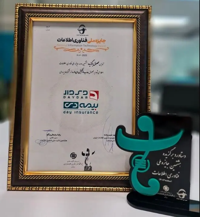 دیدار، محصول برگزیده هشتمین جایزه ملی فناوری اطلاعات شد