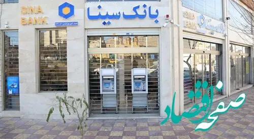 ساعت کار و لیست شعب کشیک بانک سینا در روز ۲۴ بهمن