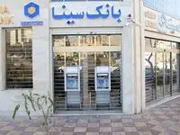 لیست شعب کشیک بانک سینا در روز پنج‌شنبه ۹ بهمن‌ماه