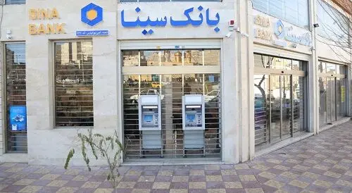 برگزاری مجمع عمومی فوق‌العاده بانک سینا به منظور اتخاذ تصمیم در مورد افزایش سرمایه