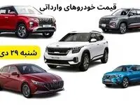 قیمت روز خودرو | قیمت خودروهای وارداتی شنبه ۲۹ دی ماه ۱۴۰۳ + جدول قیمت