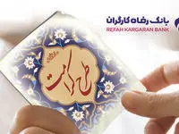 طرح کرامت بانک رفاه کارگران تمدید شد