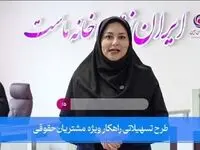 اعطای تسهیلات به مشتریان حقوقی بانک ایران زمین