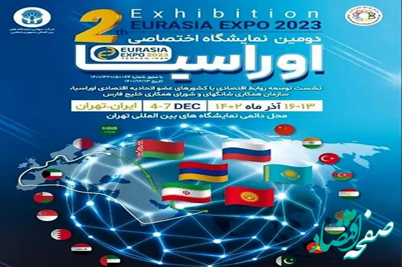 حضور هلدینگ خلیج فارس در دومین نمایشگاه اختصاصی اوراسیا