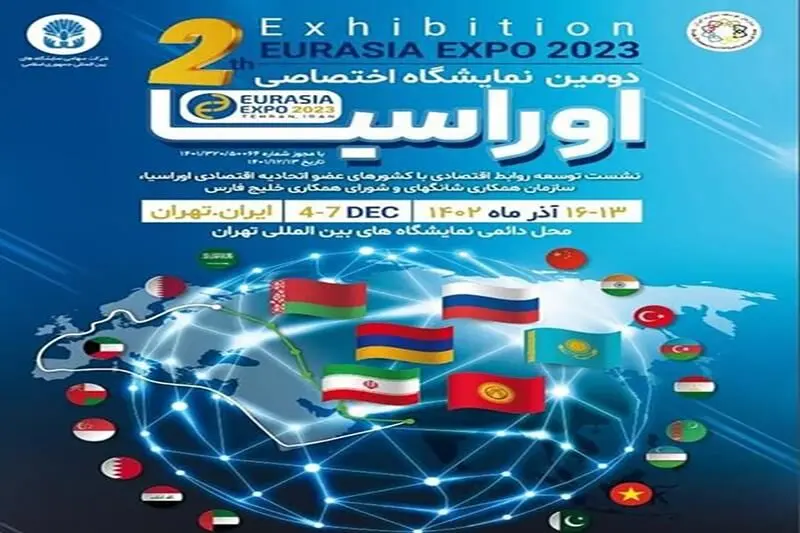 حضور هلدینگ خلیج فارس در دومین نمایشگاه اختصاصی اوراسیا