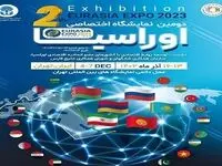 حضور شرکت ملی مس ایران در دومین نمایشگاه اختصاصی اوراسیا در تهران