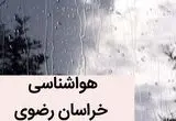 وضعیت آب و هوا خراسان رضوی فردا یکشنبه ۲۷ آبان ماه ۱۴۰۳ | مسافران و مشهدی ها بخوانند