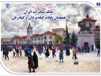 بانک صادرات ایران همچنان خادم گیله‌مردان و گیله‌زنان