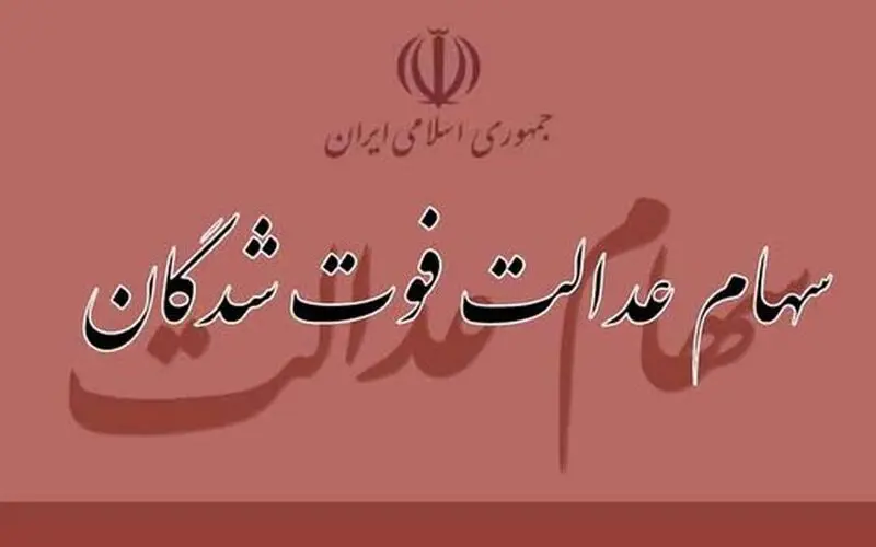 گزارش صفحه اقتصاد از انحصار وراثت متوفیان