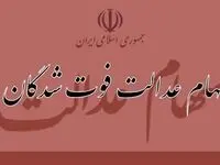 سود سهام عدالت متوفیان زنده شد | وضعیت پرونده متوفی