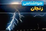 پیش بینی وضعیت آب و هوا زنجان فردا پنجشنبه ۲۲ خرداد ماه ۱۴۰۴ + هواشناسی زنجان ۲۴ ساعت آینده 