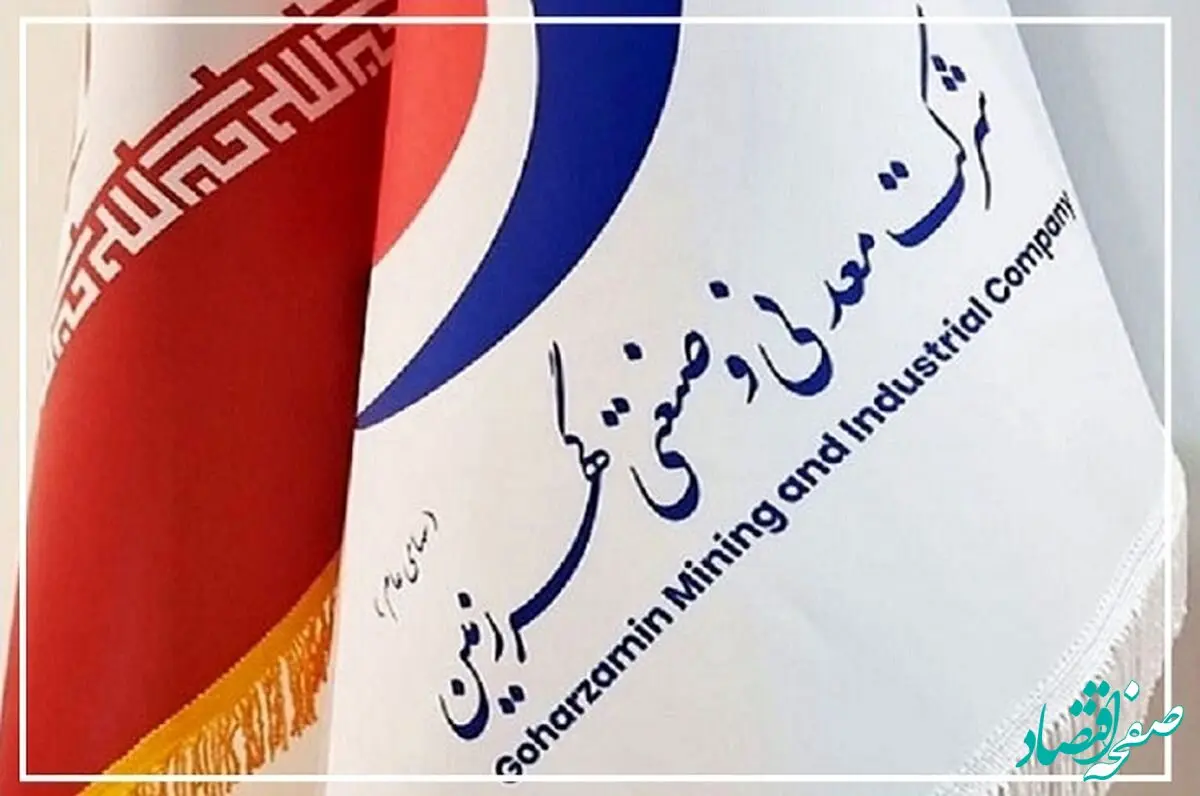 شرکت معدنی و صنعتی گهر زمین گزارش مربوط به معارفه اعضای هیئت مدیره و تعیین سمت اعضا را منتشر کرد