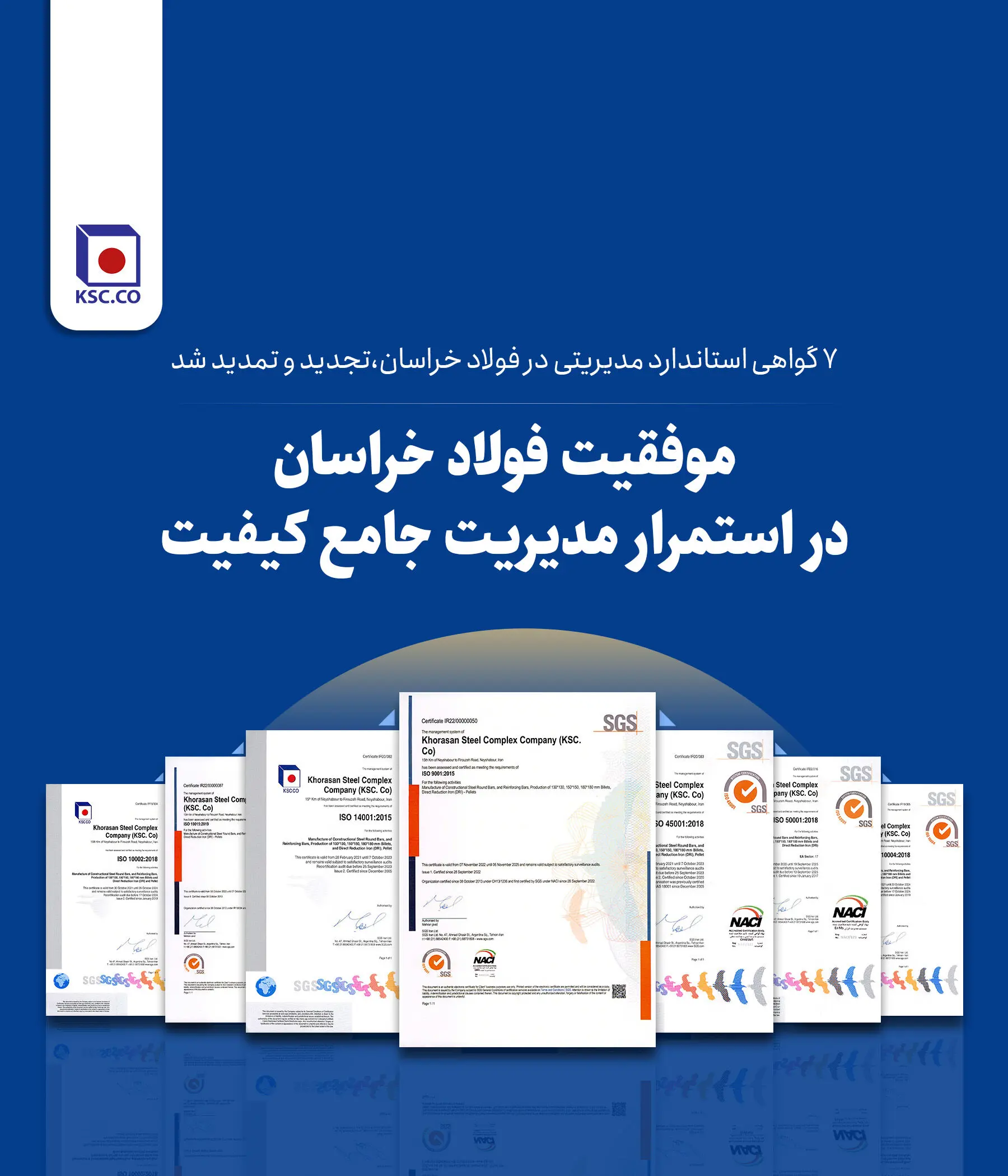 7 گواهی استاندارد مدیریتی در فولاد خراسان، تجدید و تمدید شد