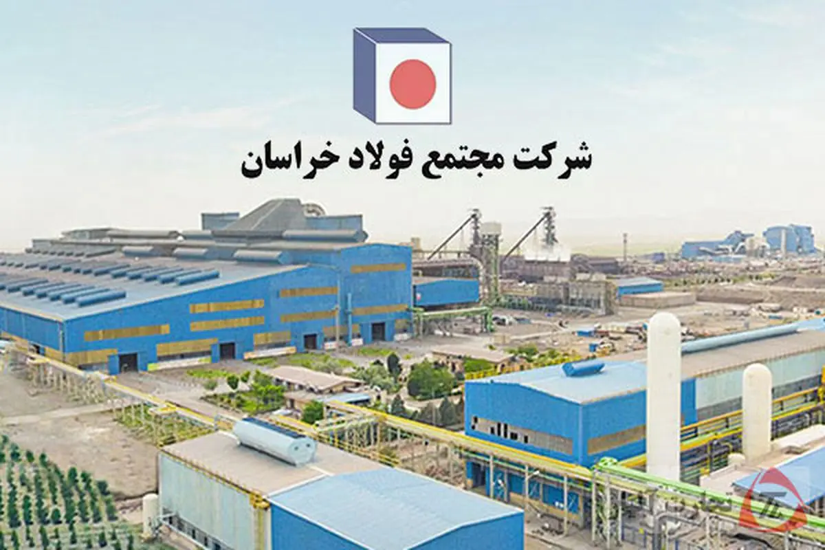 جایگاه نخست فولاد خراسان در میان تولیدکنندگان میلگرد کشور / برترین تامین کننده میلگرد شاخه کشور