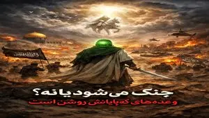 جنگ می‌شود یا نه؟