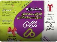 فرصتی طلایی برای درخشش در جشنواره فروش بیمه میهن