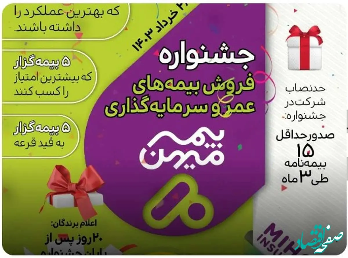 فرصتی طلایی برای درخشش در جشنواره فروش بیمه میهن