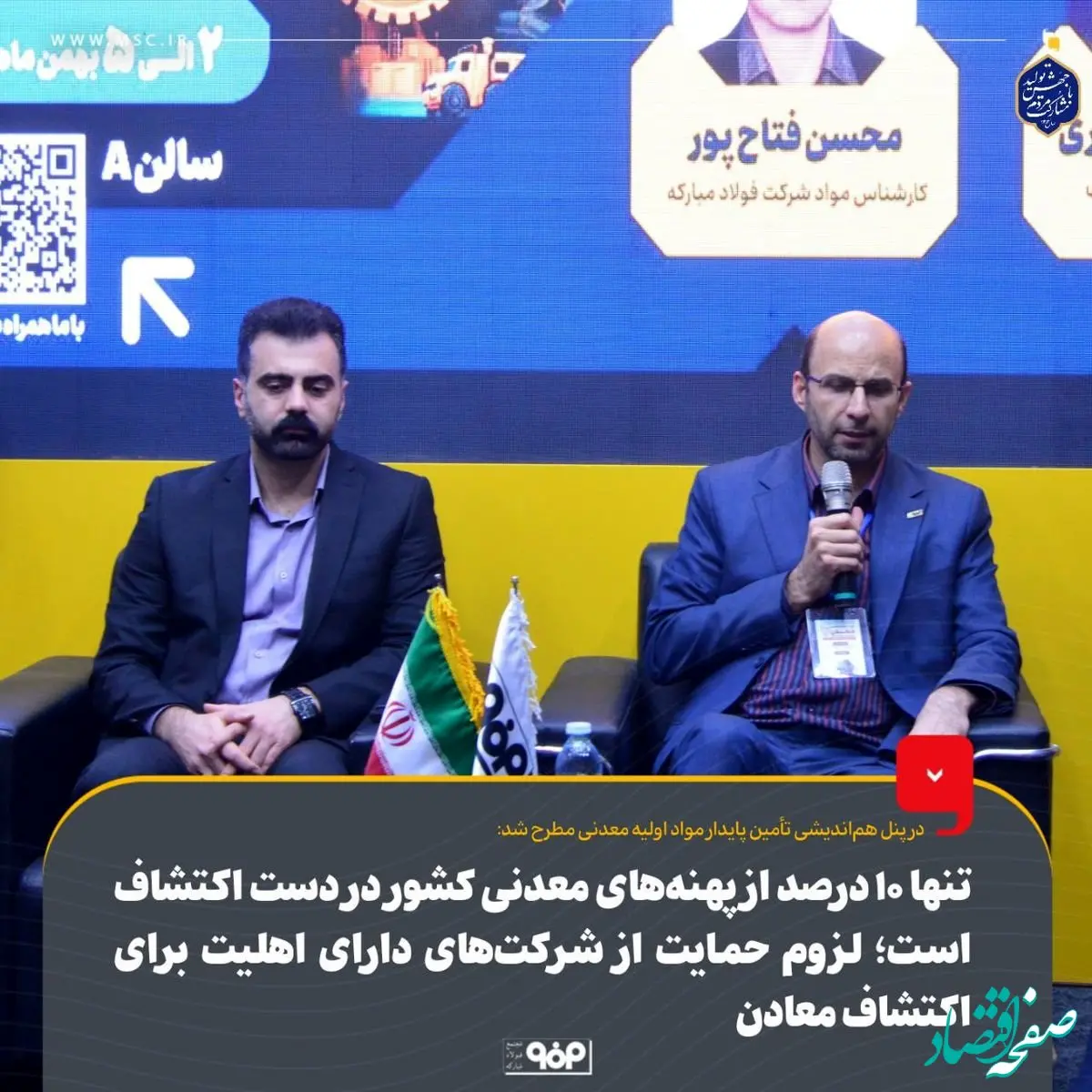 تنها ۱۰ درصد از پهنه‌های معدنی کشور در دست اکتشاف است؛ لزوم حمایت از شرکت‌های دارای اهلیت برای اکتشاف معادن